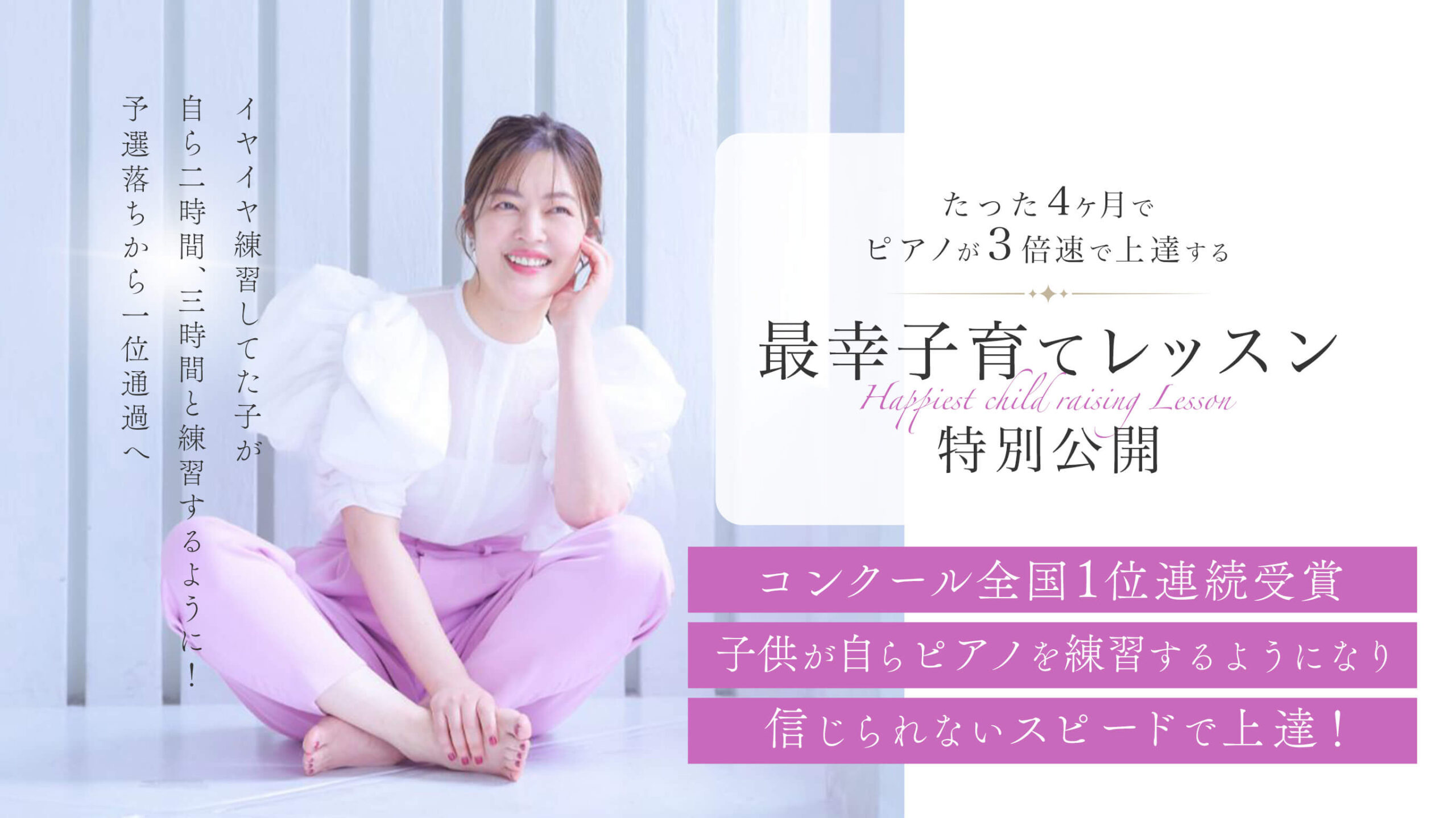 最幸子育てレッスン